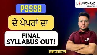 FINAL SYLLABUS FOR VARIOUS PSSSB EXAMS ANNOUNCED | PSSSB NEW UPDATE