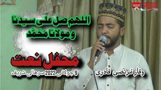 Allah Humma Sallay Ala | Naats | Best Naat | Urs Mubarak 2022 | Waqar Murtaza Qadri