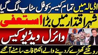 Big happening in adiala jail regarding Imran khan cases | Big resignation in Islamabad | Viral video