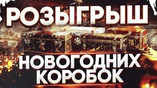 ● РОЗЫГРЫШ 55 НГ КОРОБОК ●#Shorts