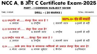 ncc b certificate mcq exam 2025 | ncc c certificate mcq exam paper pdf 2025 | ncc a drill mcq 2