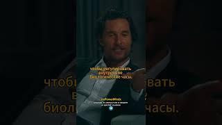 Мэтью Макконахи | СОВЕТ ОТ ДЖЕНТЕЛЬМЕНА  #mcconaughey #джентельмены #актер#макконахи #cон#зож#shorts