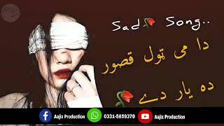 Pashto New Song 2021 Da Me Tol Qasoor Da Yar Dy Pashto New Hit Tappy 2021 Pashto New Tapay 2021