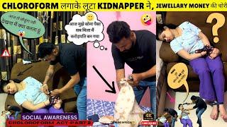 CHLOROFORM ACT  | PART-2 | SOCIAL AWARENESS  | घर लूटा पुरा kidnapper ने  | MAHESH BISWAL  |