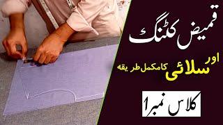 Jents Kameez Cutting And Stitching In Urdu/Hindi | Mardana kameez ki cutting |