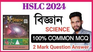 HSLC 2024 SCIENCE IMPORTANT QUESTION ANSWER SEBA ASSAM || Class 10 Science Common Assam