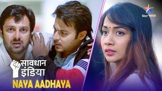 SAVDHAAN INDIA | Lovers ya criminals? | NAYA ADHYAY | सावधान इंडिया | NEW FULL EPISODE