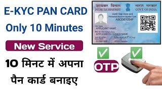 how to apply instant pan card through csc | csc se pan card kaise banaye