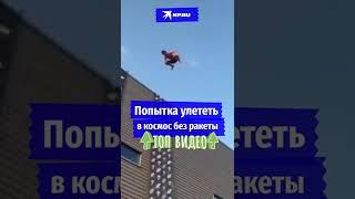 Эти ребята, похоже, решили запустить друга в космос #экстрим #спорт #батут #сальто #shorts