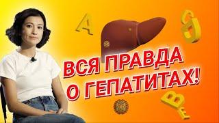 10 вопросов гепатологу / Чем отличается гепатит B от C?