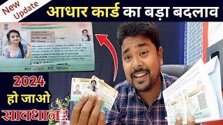 आधार कार्ड का बड़ा बदलाव || Aadhaar card fraud se kaise bacche || addhar card 2024 || ak morning