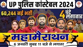 UP POLICE CONSTABLE MARATHON 2024 | UP POLICE CONSTABLE 2024 | UPP MARATHON | UP POLICE CLASSES