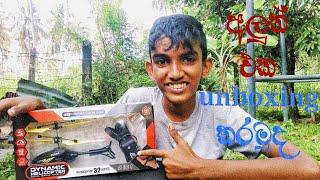 අලුත් එක Unboxing කරමුද | Helicopter Unboxing In Sinhala 