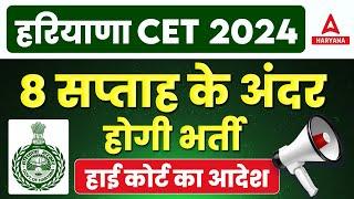 HSSC CET UPDATE TODAY | NEW CET HARYANA 2024 | CET Update Today