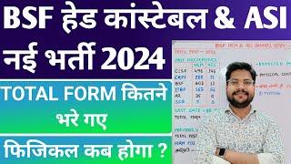 Last Chance BSF HCM Total Form Fillup 2024 & Physical Date | Bsf Hcm Physical में होगी देरी ?