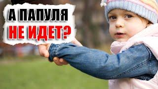 Бывшая настраивает ребенка против тебя и не дает общаться? Что делать?