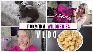 ПОКУПКИ WILDBERRIES / ВОЗРАСТНЫЕ ИЗМЕНЕНИЯ ПОСЛЕ 40 +/ ПЕРВЫЕ ЦВЕТЫ НАСТЕНЫ / КАК БЫСТРО РАСТУТ ДЕТИ