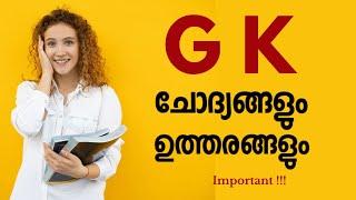 25 GK Questions for Kerala PSC in Malayalam 2024 -Kerala PSC GK