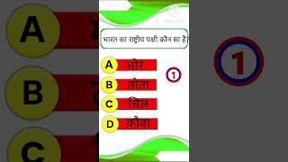 Gk question || gk in hindi || gk question and answer || gk quiz || abhishek. bhai. all #gk #gkfacts