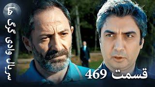 سریال وادی گرگ ها | 469. قسمت را تماشا کنید (Farsi Dubbed)