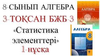 8 сынып алгебра 3 тоқсан 3 бжб 1 нұсқа