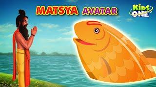 MATSYA Avatar Story | Lord Vishnu Dashavatara Stories | Hindu Mythology Stories | KidsOne