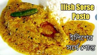 Hilsa Fish Recipe||Sorse Posto Ilish||Sampa's Food Magic