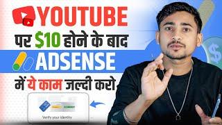 Youtube में $10 होने के बाद Adsense में ये काम जरूर करें | नहीं तो  चैनल Demonetize हो जाएगा 