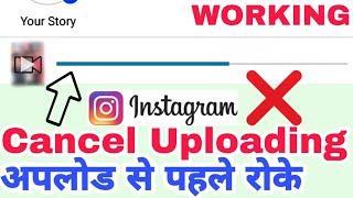 How to STOP Uploading video on Instagram- Cancel Upload On Instagram | Instagram Uploading Close