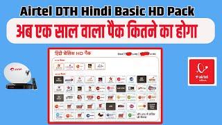 New Sports HD Channel Added | Hindi Basic HD Pack 2024 | Airtel UDP Pack 2024