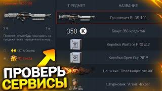 ПРОВЕРЬ СВОЙ ИНВЕНТАРЬ! БЕСПЛАТНЫЕ КОРОБКИ И ГРАНАТОМЕТ В WARFACE, Халява и обновление птс варфейс