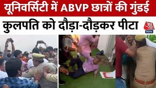 Gorakhpur University में ABVP के छात्रों की गुंडई, कुलसचिव और पुलिस को जमकर पीटा| Viral Video