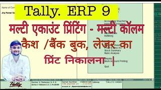 ||HOW TO PRINT LEDGER BOOK TALLY ERP-9||