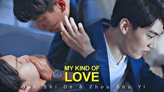 BL | Gao Shi De  Zhou Shu Yi || my kind of love