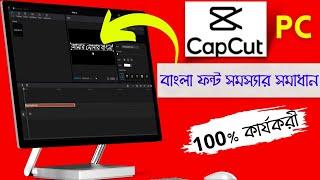 "How to Solve ANY Bangla Text Problem on Capcut PC - This Tutorial Will Blow Your Mind!"