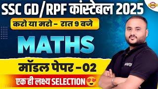 SSC GD MATHS PRACTICE SET | RPF CONSTABLE MATHS PRACTICE SET - VIPUL SIR