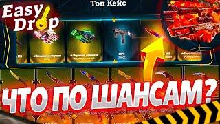 ПРОВЕРКА САЙТА ИЗИ ДРОП В 2023 ГОДУ! EASY DROP ЧТО ВЫДАСТ САЙТ С 3000 РУБЛЕЙ!