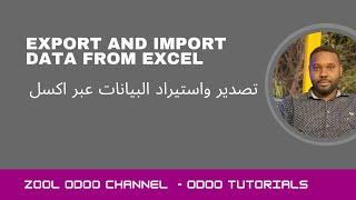 Odoo export / import data from Excel Sheet  | تصدير واستيراد البيانات من اكسل