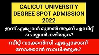 Calicut university degree spot admission | calicut university degree edition option അവൈലബിൾ ആണോ?