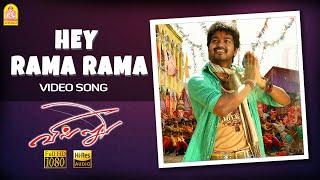 Hey Rama Rama - HD Video Song | ஹே ராமா ராமா | Villu | Vijay | Nayanthara | Prabhu Deva | DSP