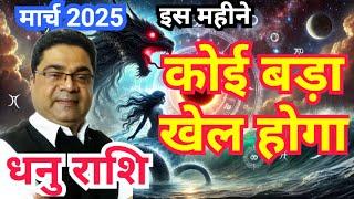 धनु राशि “कोई बड़ा खेल होगा” | Rashi Parivartan in 2025 Dhanu Rashi (Sagittarius) | Sky Speaks