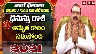 Dhanassu Rasi Phalalu 2021 Telugu February  | Sagittarius Weekly Horoscope in Telugu This Week | ABN