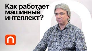 Недообучение и переобучение в машинном интеллекте — Константин Воронцов / ПостНаука