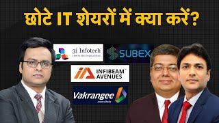 IT कंपनियों के नतीजों से पहले Vakrangee, Subex, Infibeam, 3i infosystems Shares में कौन बेहतर?