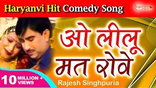 Rajesh Singhpuriya - O Lilu Mat Rove l Haryanvi Song l ओ लीलू मत रोवे है लीलू मत रोवे #haryanvisong