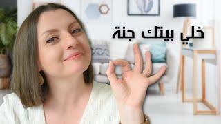 HOME REFRESH 🪟🪟 ازاي تجملي بيتك بدون تكلفة بخمس حيل بسيطة و سحرية