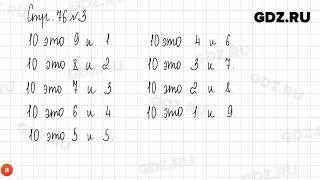 Стр. 75-77 № 1-10 - Математика 1 класс 2 часть Дорофеев