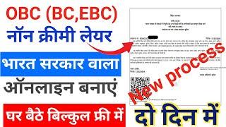 OBC Certificate Apply Online Central Level | central obc ncl certificate apply online bihar|