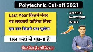 polytechnic cut off 2022 | up polytechnic cut off 2022 |Expected Cut Off 2022 For Government College