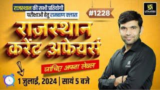 Rajasthan Current Affairs (1228) | Current Affairs Today | Narendra Sir